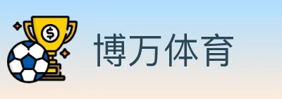 博万体育 logo